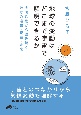 地球の変動はどこまで宇宙で解明できるか　太陽活動から読み解く地球の過去・現在・未来