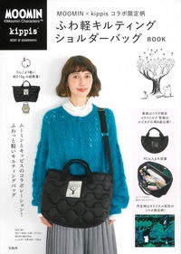 ＭＯＯＭＩＮ×ｋｉｐｐｉｓ　コラボ限定柄ふわ軽キルティングショルダーバッグＢＯＯＫ