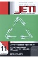 JETI　Vol．70　No．11　エネルギー・化学・プラントの総合技術誌