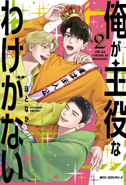 俺が主役なわけがない