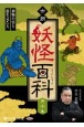 市朗妖怪百科　オーディオブックCD(10)
