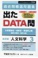 出たDATA問過去問精選問題集　人文科学基礎編　2024年度　大卒警察官・消防官・市役所上級・国家公務員・地方上(3)