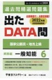 出たDATA問過去問精選問題集　一般知能実践編　2024年度　国家公務員・地方上級(6)