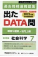 出たDATA問過去問精選問題集　社会科学実践編　2024年度　国家公務員・地方上級(7)