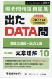 出たDATA問過去問精選問題集　文章理解実践編　2024年度　国家公務員・地方上級(10)