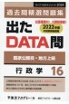 出たDATA問過去問精選問題集　行政学　2024年度　国家公務員・地方上級(16)