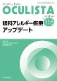 OCULISTA　2022．11　Monthly　Book(116)