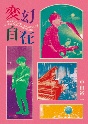 中田裕二／変幻自在　－TOUR　22　LITTLE　CHANGES　LIVE　＆　DOCUMENTARY－