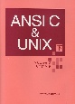 ANSI　C　＆　UNIX　下