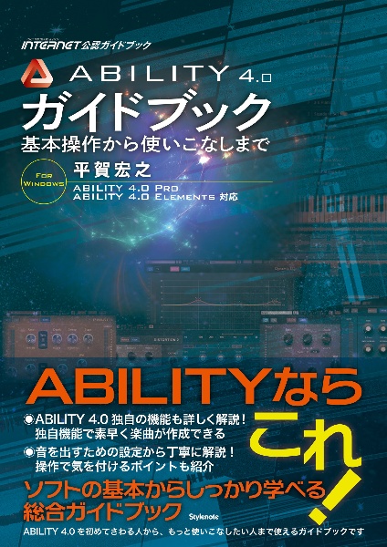 ABILITY 4.0ガイドブック 基本操作から使いこなしまで