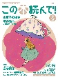 この本読んで！　お菓子の絵本　暦の絵本　2022年冬号(85)