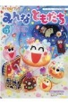 チャイルドブックみんなともだち　とくしゅう：ルーナとわがままひめ／おにぎりごう　2022年　12月号　やってみたい！をひきだす絵本