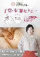 DVD＞子宮・生理セラピー　子宮の専門家YUKO先生の