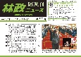 林政ニュース　隔週刊(688)