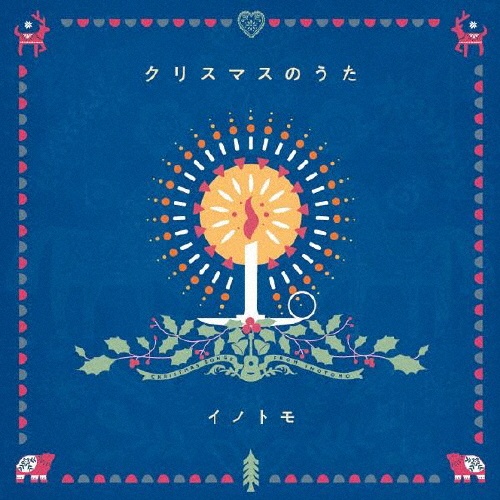 クリスマスのうた