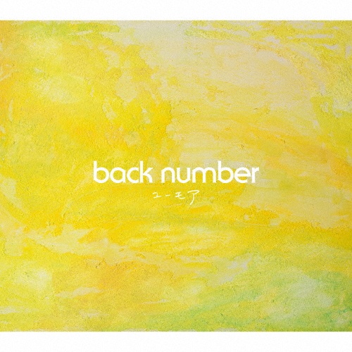 ユーモア 通常盤初回プレス/ｂａｃｋ ｎｕｍｂｅｒ 本・漫画やDVD・CD