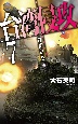 台湾侵攻　首都侵攻(7)
