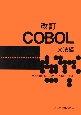 COBOL　文法編