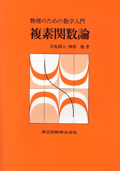 ながれの事典／神部勉(著者) ながれの事典 | 神部 勉 |本 | 通販 | Amazon
