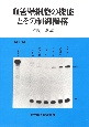 血管壁細胞の機能とその制御機構