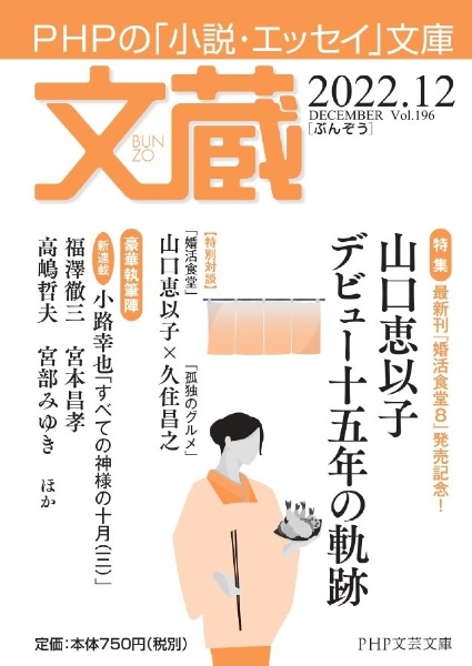 文蔵 2022.12