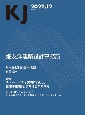 KJ　2022年12月号