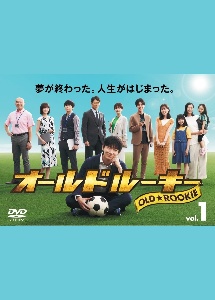 オールドルーキー