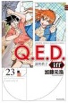Q．E．D．iff〜証明終了〜(23)