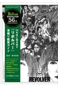 ５６年目に聴き直す『リボルバー』深掘り鑑賞ガイド