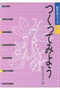 つくってみよう・木工・クラフト入門