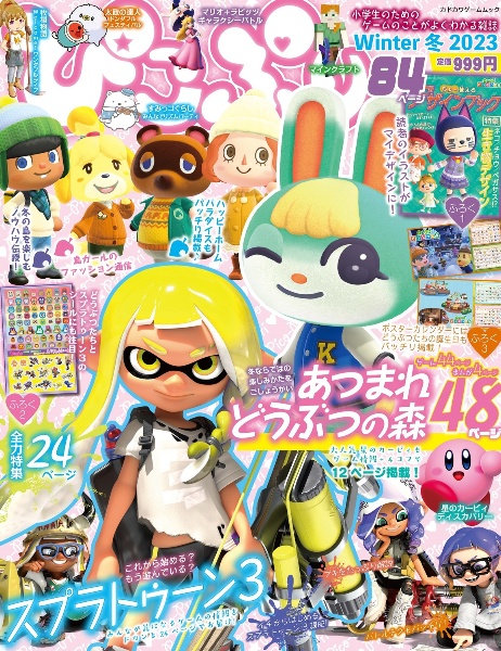 ぴこぷり　あつまれどうぶつの森／スプラトゥーン３　Ｗｉｎｔｅｒ　２０２３