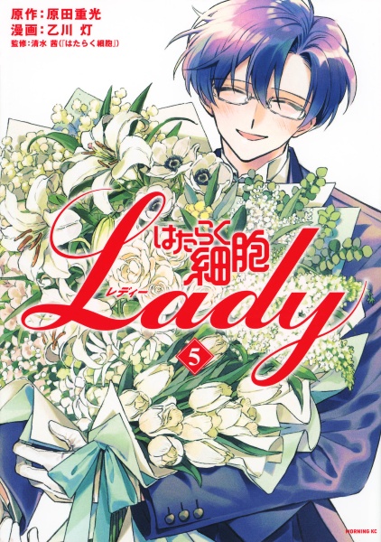 はたらく細胞ＬＡＤＹ５