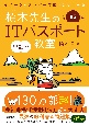 イメージ＆クレバー方式でよくわかる栢木先生のITパスポート教室　令和05年