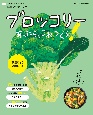 ブロッコリーあったらこれつくろ！　うちの定番食材レシピ17