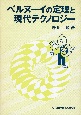 ベルヌーイの定理と現代テクノロジー