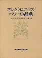 エレクトロニクス／パワー小辞典