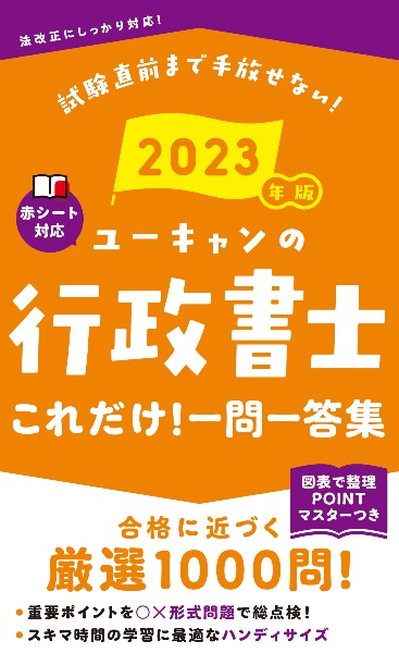 U-CANの 行政書士 はじめてレッスン 2013/ユーキャン行政書士