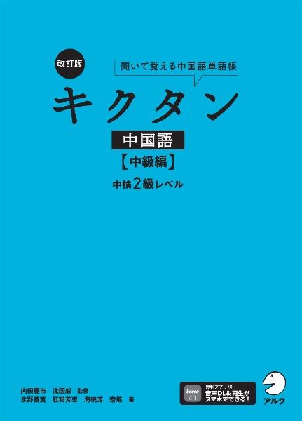 スタートダッシュ中国語 スタートダッシュ中国語 | 教科書／中国語 | 朝日出版社
