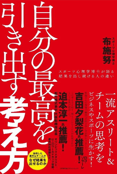 自分の最高を引き出す考え方