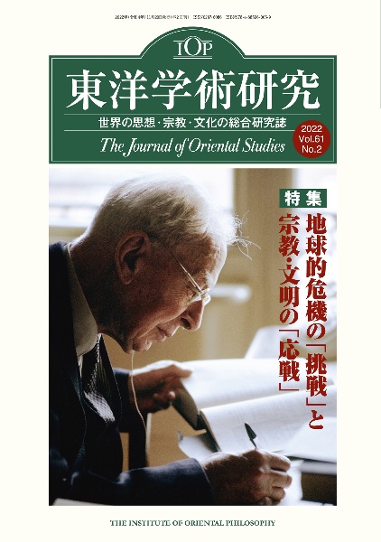 ■01)【1点限り!】東洋学術研究 1983年~2009年 約55冊大量セット/東洋哲学研究所/雑誌/バックナンバー/仏教/宗教/思想/イスラーム/B 東洋学術研究 60-2/東洋哲学研究所 - 販売雑誌｜TSUTAYA レンタル