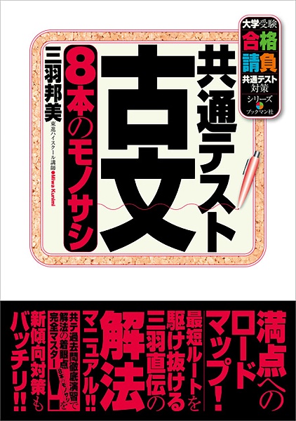 共通テスト古文　８本のモノサシ