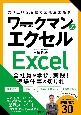 売り上げ2．6倍で業績過去最高！　ワークマン式エクセル