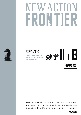 NEW　ACTION　FRONTIER数学2＋B　令和4年度新課程版