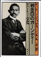 若き日のガーンディー