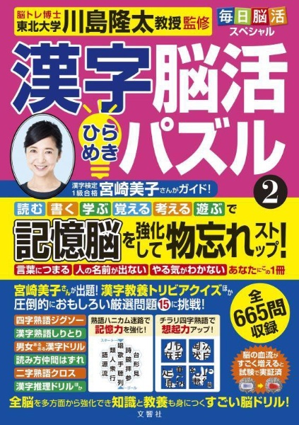 毎日脳活スペシャル　漢字脳活ひらめきパズル