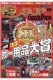 Car　Goods　Press(99)