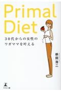 ３０代からの女性のワガママを叶える　Ｐｒｉｍａｌ　Ｄｉｅｔ