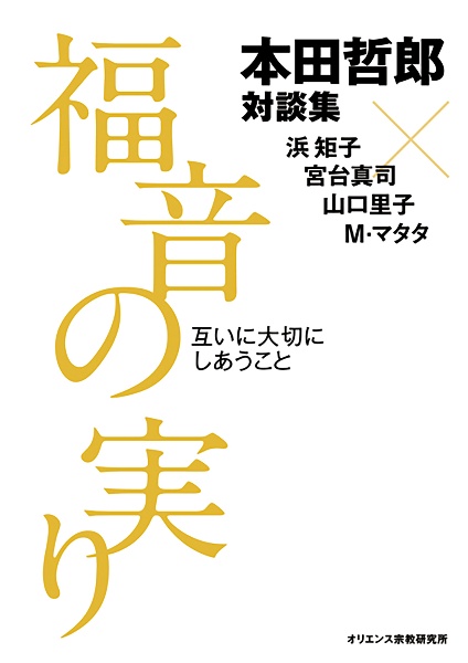 パウロの書簡/本田哲郎 - 販売書籍｜TSUTAYA レンタル・販売 商品在庫検索