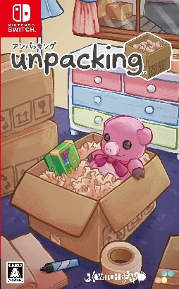 Ｕｎｐａｃｋｉｎｇ（アンパッキング）