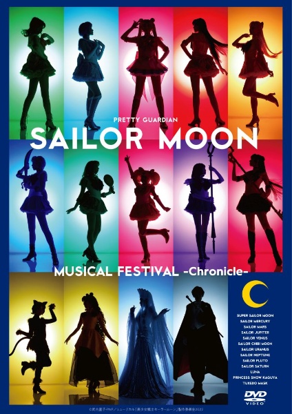 「美少女戦士セーラームーン」30周年記念　Musical　Festival　－Chronicle－DVD【豪華版】